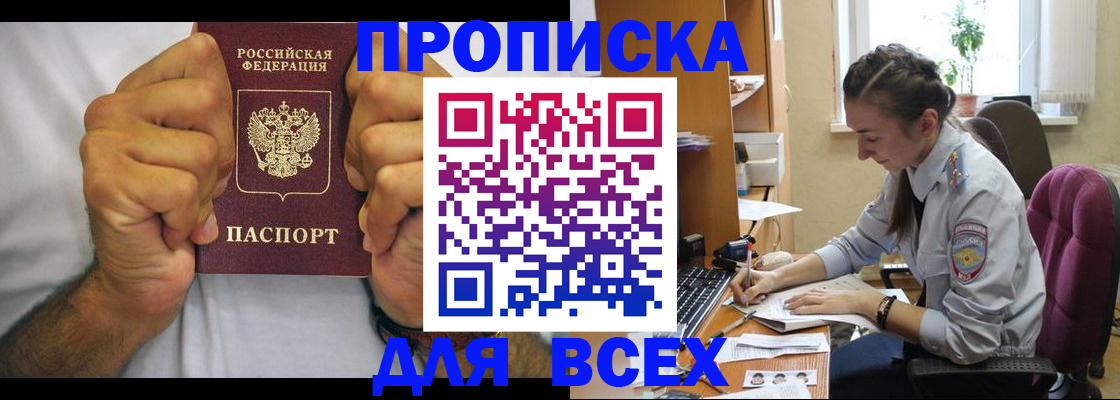 прописка для работы в Никольском
